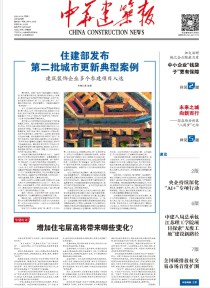 中华建筑报